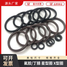 星型圈X型圈 耐油缓冲黑色耐磨液压油缸油封星型密封圈气动密封圈