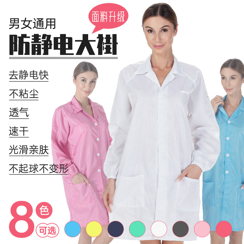 防静电服大褂工作服白色蓝色静电衣长袖洁净服无尘车间防静电大褂