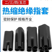 1KV低压热缩终端头套管附件分支套绝缘五指套10-400mm?电缆附件