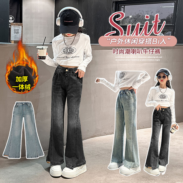 女童弹力喇叭裤秋冬装时髦裤子儿童一体绒修身弹力长裤加绒牛仔裤