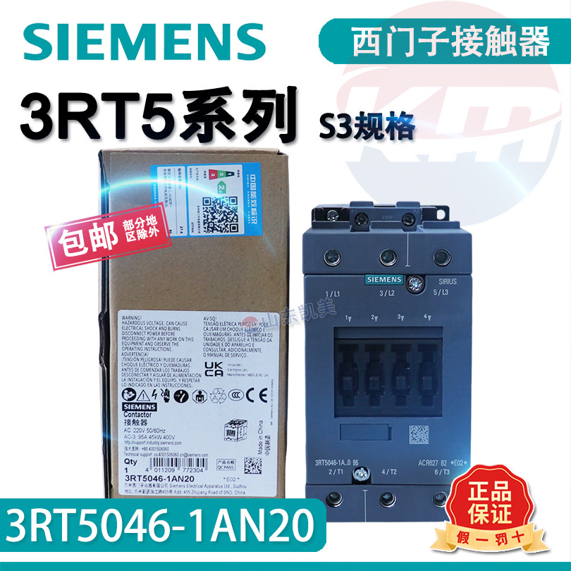 西门子交流接触器3RT5046-1AN20 95A 45KW AC220V 替代3TF49 1046