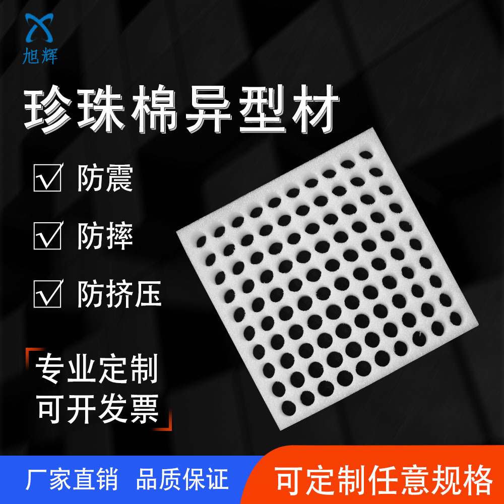 EPE珍珠棉异型材内衬防震物流运输快递打包棉礼品包装填充棉批发