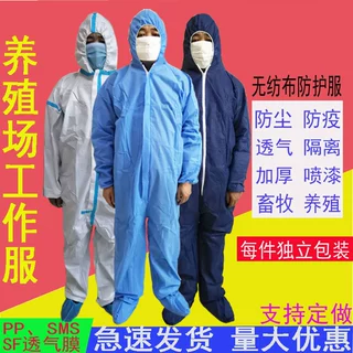 一次性防护服连体隔离衣防尘服酵素浴连体带帽工作服养殖场隔离服