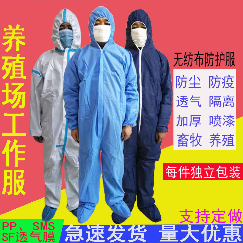 一次性防护服连体隔离衣防尘服酵素浴连体带帽工作服养殖场隔离服