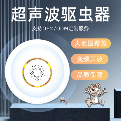 定制家用電子驅鼠滅蚊器大功率變頻超聲波驅鼠驅蟲器超聲波驅蚊器