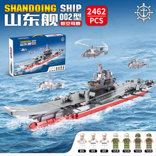 明迪兼容乐高K0117山东舰diy军事航空母舰模型男孩礼物拼装玩具