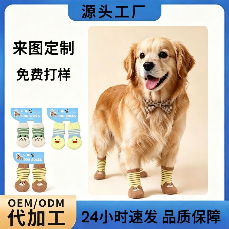 Cross-Border Hot-Selling Pet Socks, Non-Slip, Anti-Claw Dog Socks, Breathable and Comfortable, Pet Socks for Small and Medium-Sized Dogs and Cats