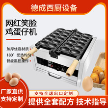 可燃气电用微笑鸡蛋仔机摆摊设备网红微笑机商用华夫饼鸡蛋仔机