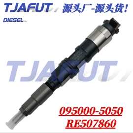 全新095000-5050喷油器RE507860油嘴RE516540喷油器RE519730John