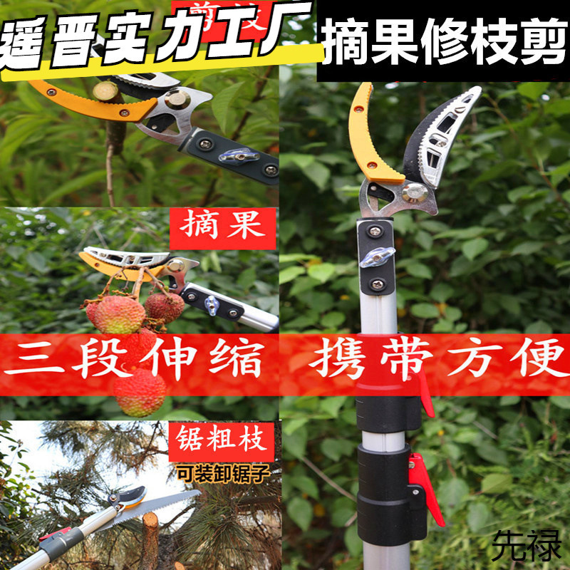 多功能伸缩摘果神器果树高枝剪高空剪枝剪刀采摘柿子荔枝龙眼枇杷