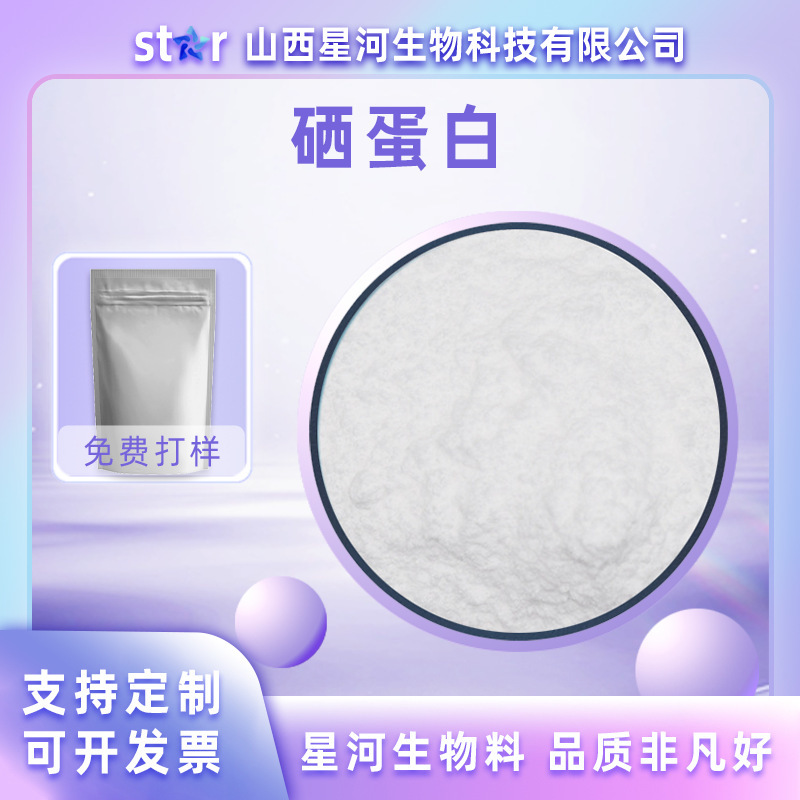 Selenium Protein, Selenium-Rich Plant Protein, Organic Selenium Protein Powder, Food Grade