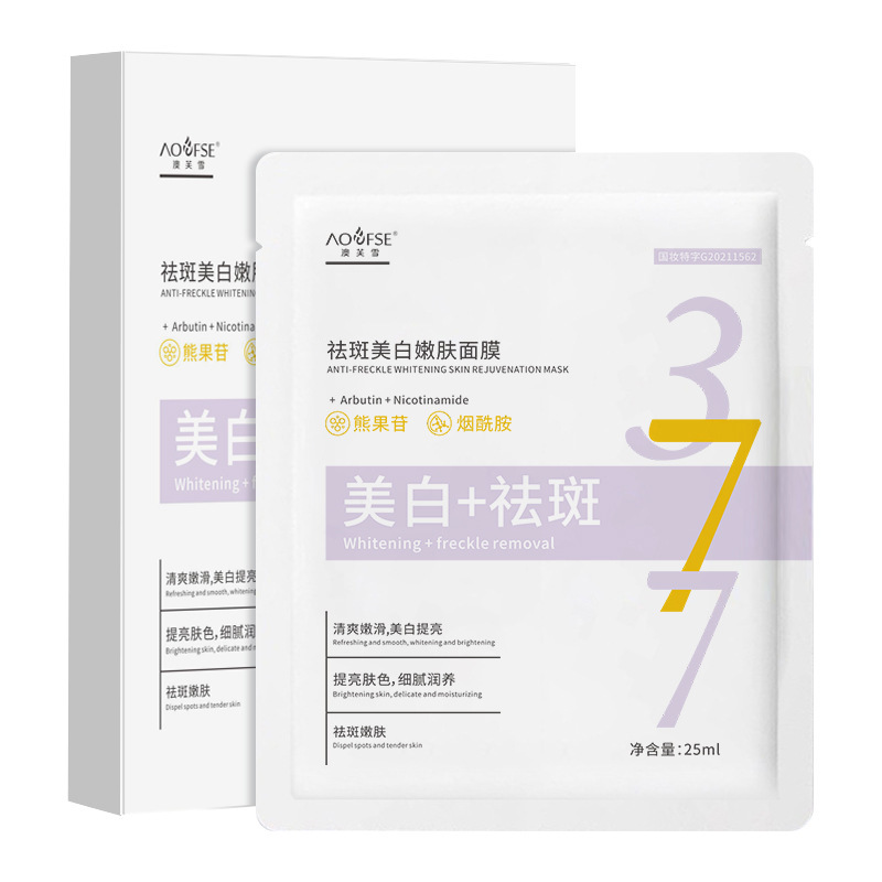 澳芙雪377美白洗顔料精華液シミ取りクリーム補水マスクは肌の色を明るくして黄斑を薄める|undefined