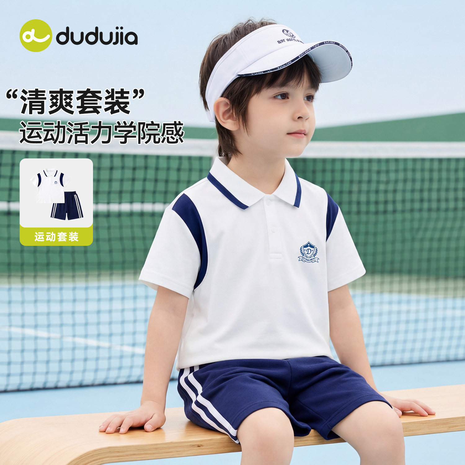 【学院风】嘟嘟家儿童套装男童女童短袖裤子宝宝童装夏季薄款洋气