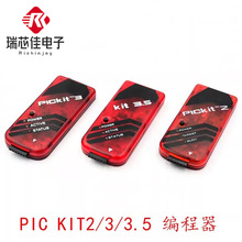 PIC KIT2/3/3.5������/������/���d��/������ kit3.5+ PICKIT