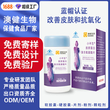 贴牌胶原蛋白复合氨基酸片蓝帽保健食品工厂抗氧化改善皮肤水份