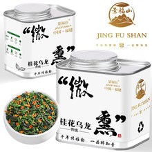 景福山 桂花乌龙茶浓香型窨制桂花茶高山正宗乌龙茶叶铁观音罐装