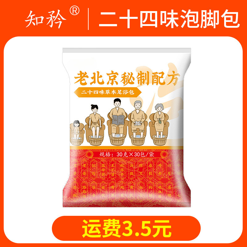 抖音同款老北京24味泡脚包排湿排寒艾草足浴包批发艾叶老姜泡脚药|undefined