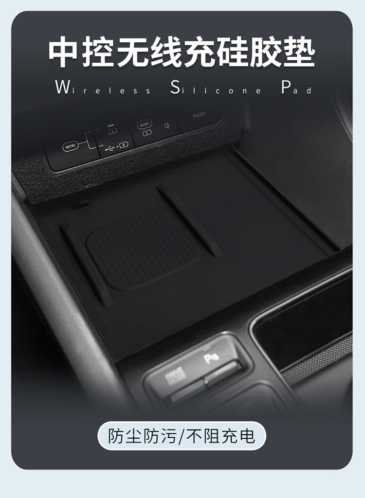 Suitable for 24 Hyundai Sonata Central Control Wireless Filling Silicone Anti-Slip Pad Car Protection Car Interior Supplies