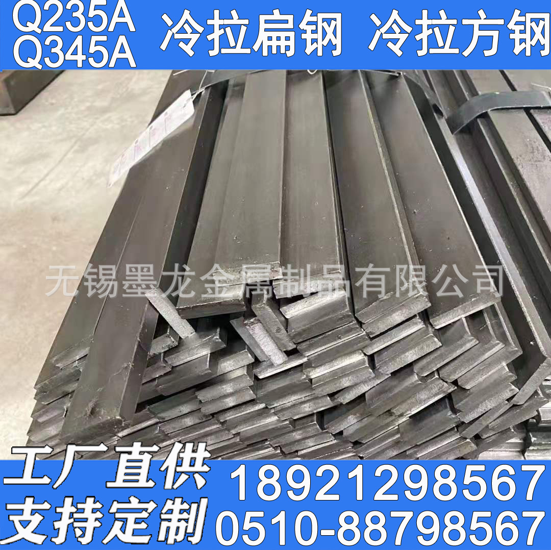 Q235A冷拉扁钢 Q235A冷拉扁铁现货批发 Q235A冷轧扁钢规格齐全
