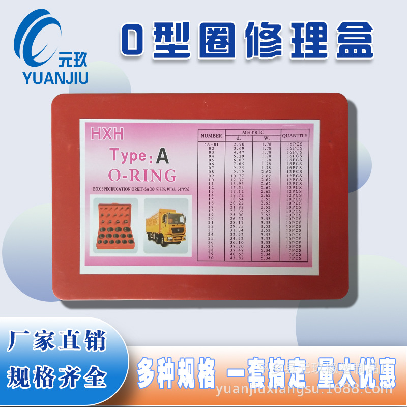 o型圈修理盒 挖掘机密封圈 装载机修理盒卡车o型密封圈胶圈耐高温
