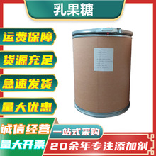 乳果糖 异构化乳糖现货批发 食品用甜味剂 半乳醣甙 乳酮糖乳果糖