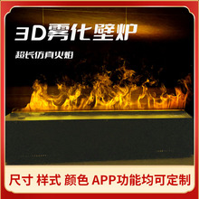 仿真火焰智能3D雾化壁炉嵌入式电视柜背景装饰电子壁炉
