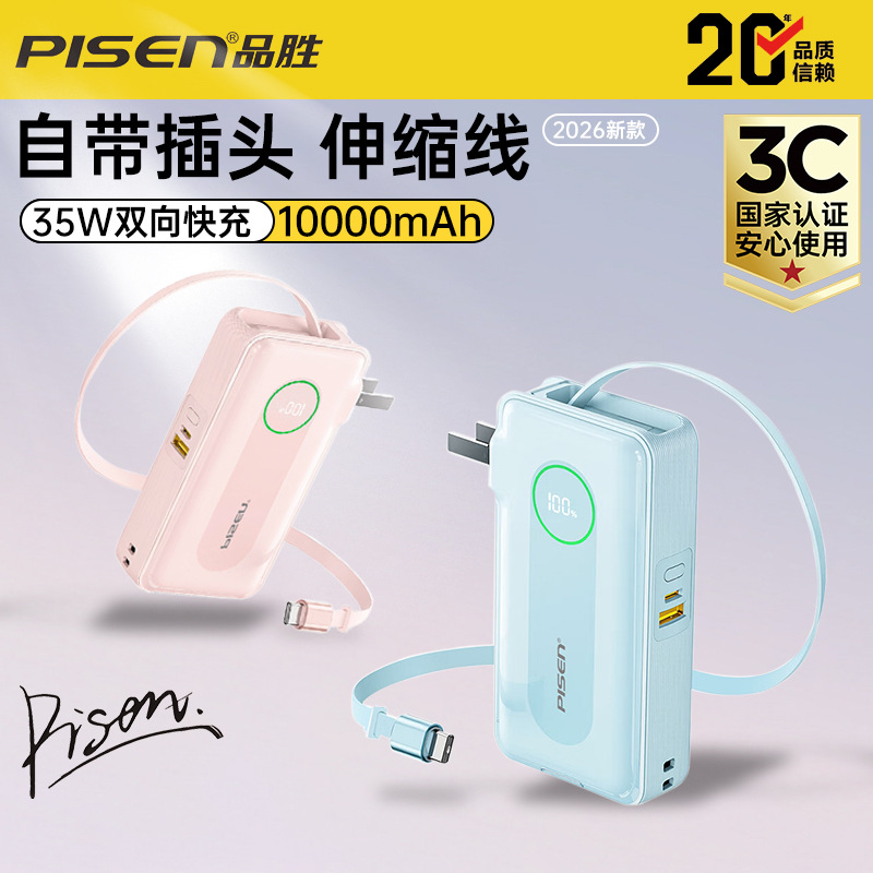 3C Certified Carry-On Power Bank Pisen 10000Mah 35W Fast Charging with Built-In Retractable Cable Plug