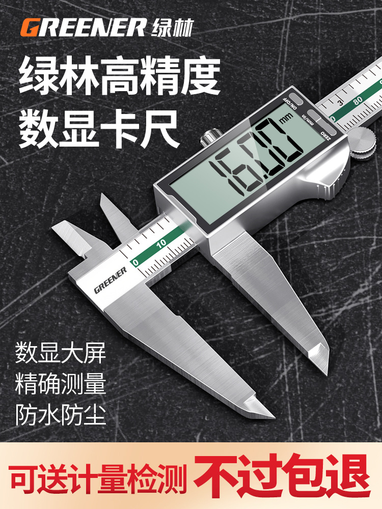 绿林电子游标卡尺高精度数显工业级家用小型文玩珠宝深度油标卡尺
