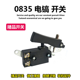 Power tool accessories suitable for Dongchuan 0835 electric pick switch 083565 long cap set power tool