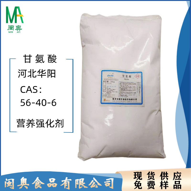华阳甘氨酸 氨基乙酸营养强化剂食品级增味剂饲料农业 氨基酸系列