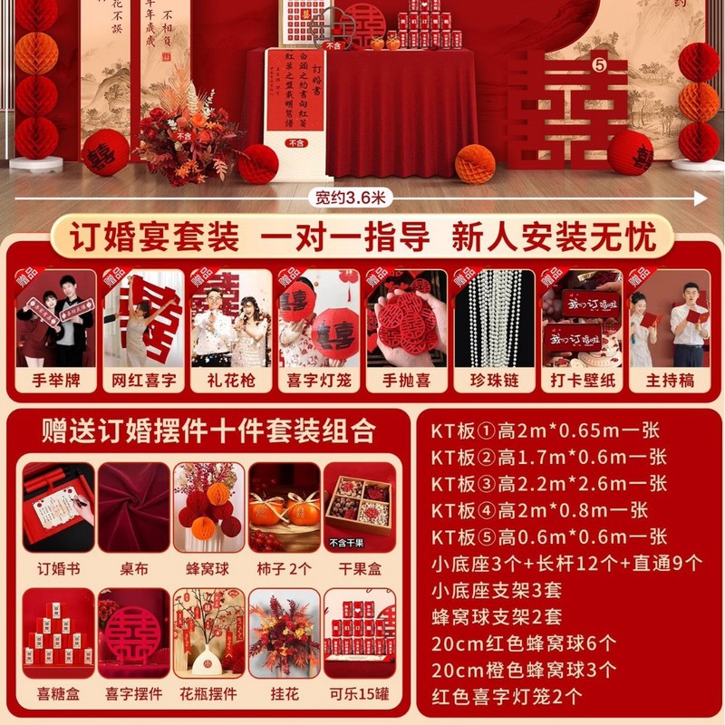 订婚宴布置装饰全套订婚kt板背景墙新中式定 制用品摆件场景背景|undefined