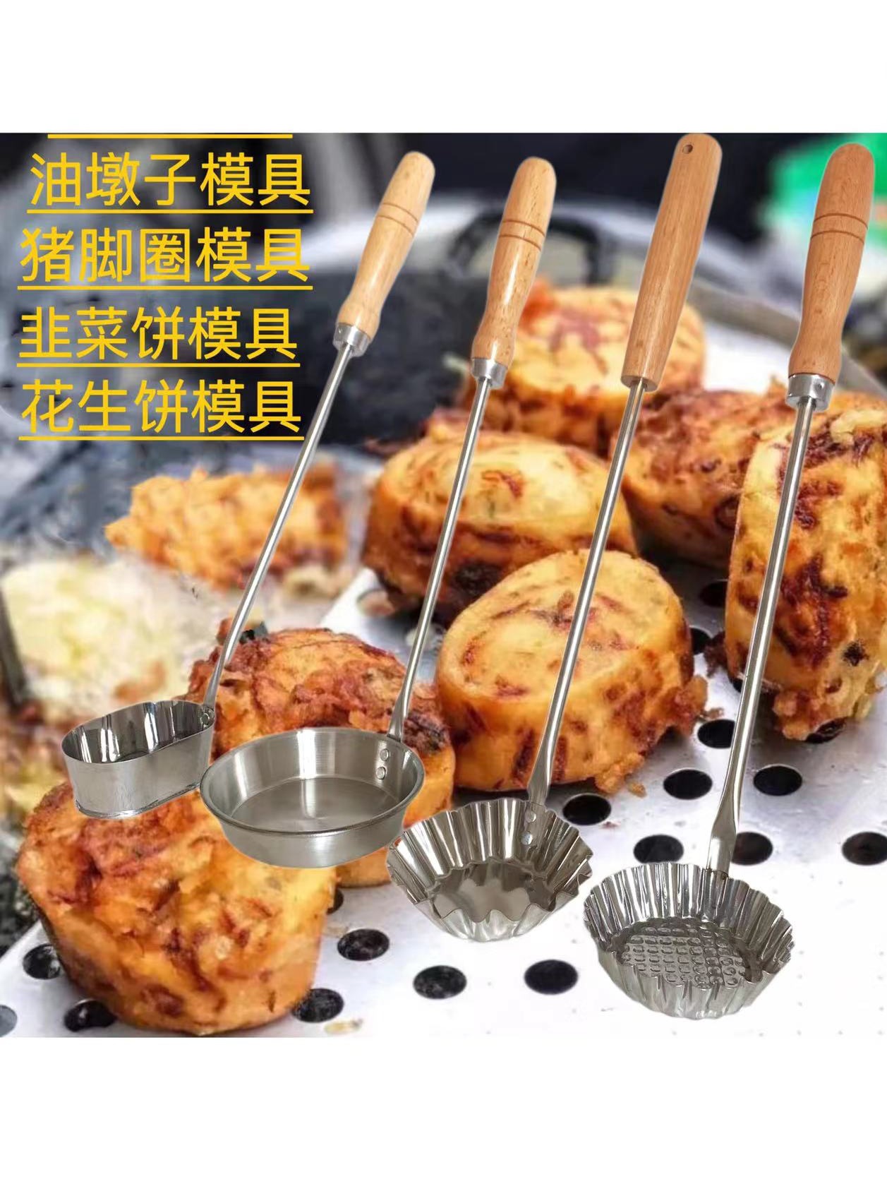 油端子油墩子萝卜丝饼虾饼勺子油炸小吃模具模子304不锈钢不沾勺