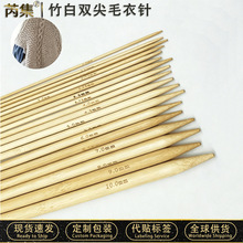 新款毛衣针竹白双尖长棒毛线针手工DIY编织工具白色20cm长毛衣针