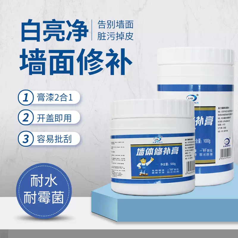 涂鸦墙面修补膏白色补墙膏墙壁裂缝钉眼修复家用腻子膏防水修复