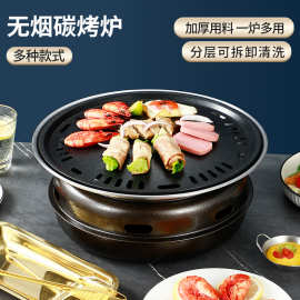家用碳烤炉圆形无烟烤肉炉围炉煮茶户外烧烤架炭火碳火韩式烧烤炉