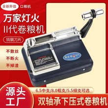 螳螂臂手动卷烟器下压式双导轨5.5家用6.5手摇卷烟机8.0mm拉烟器