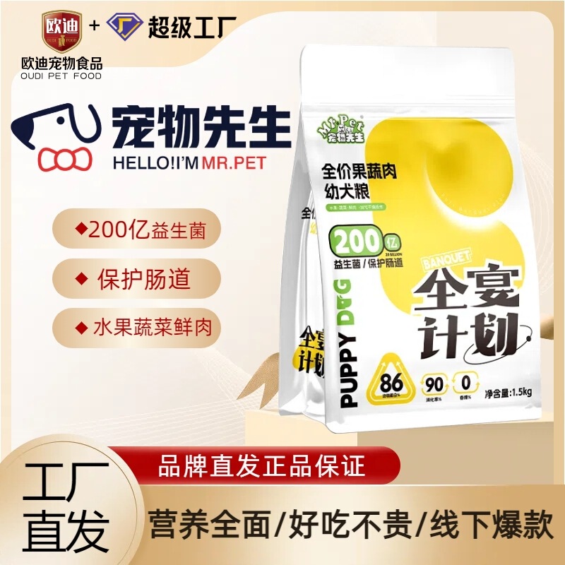 Mr. Pet's Full Banquet Plan Puppy Food Adult Dog Food Kitten Food Adult Cat Food Manufacturer Direct Dog Food Wholesale Oem
