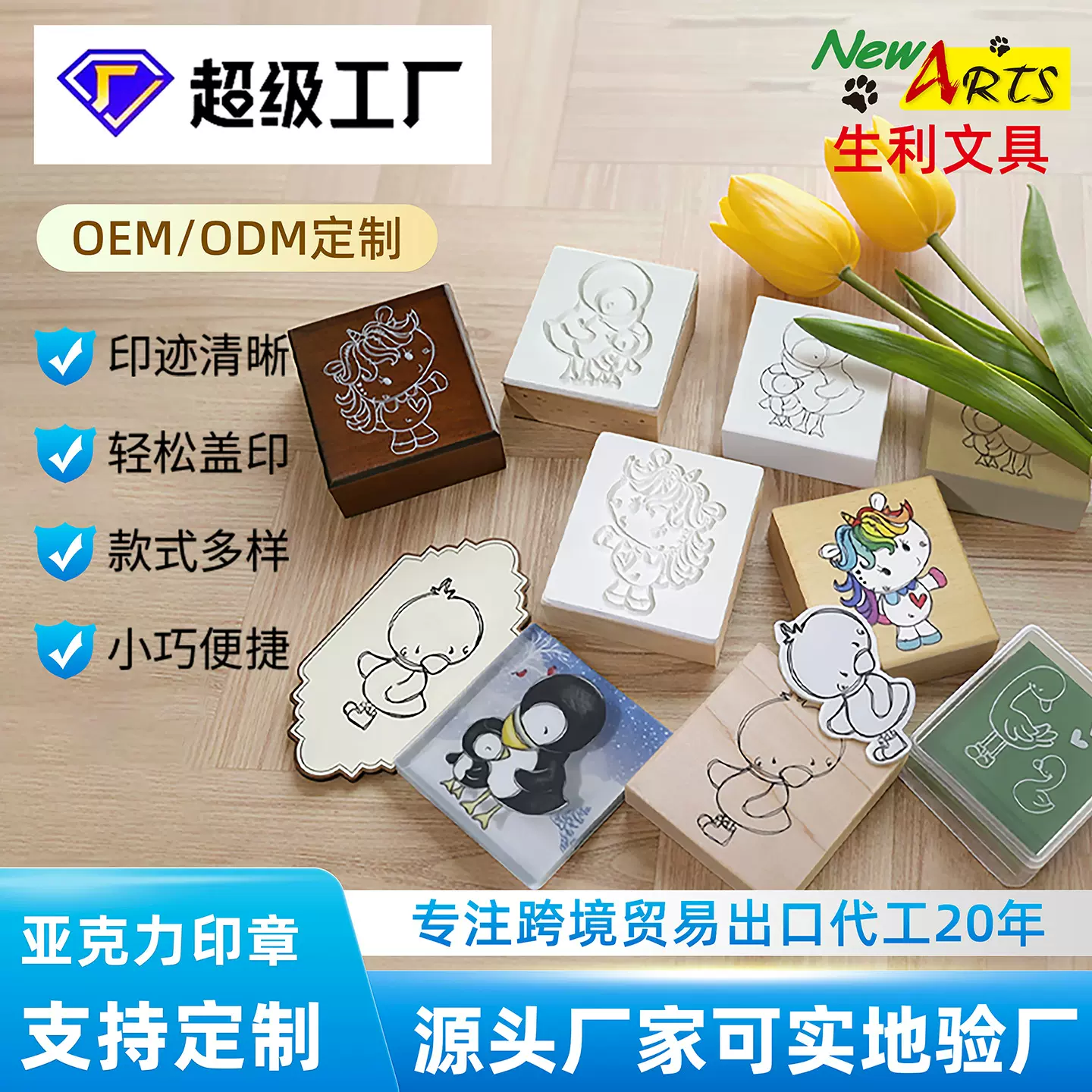 木质印章 创意手帐印章 枫木榉木MDF压缩木喷漆橡皮硅胶印章玩具