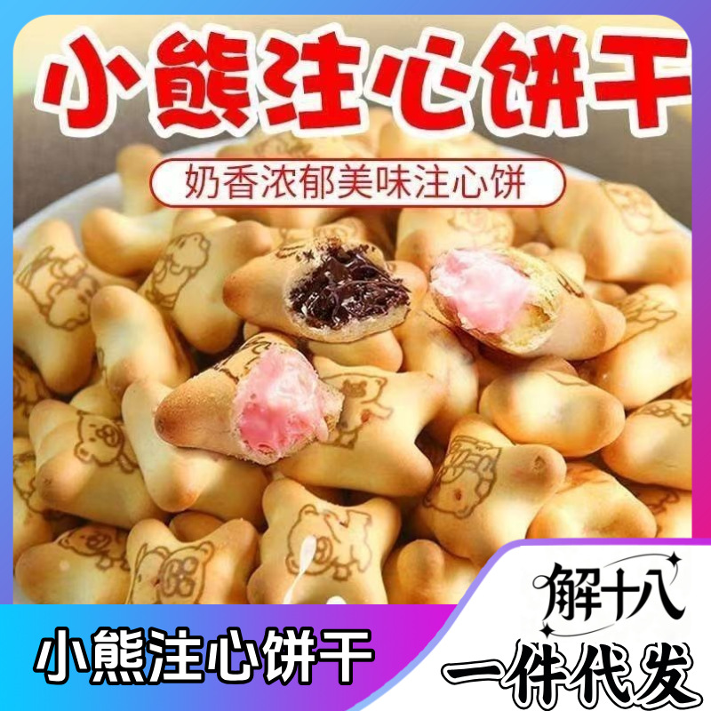 Little Bear Filled Biscuits, Sandwich Biscuits, Small Pack Snacks, Casual Children's Snacks, Chocolate, Various Strawberry Filling