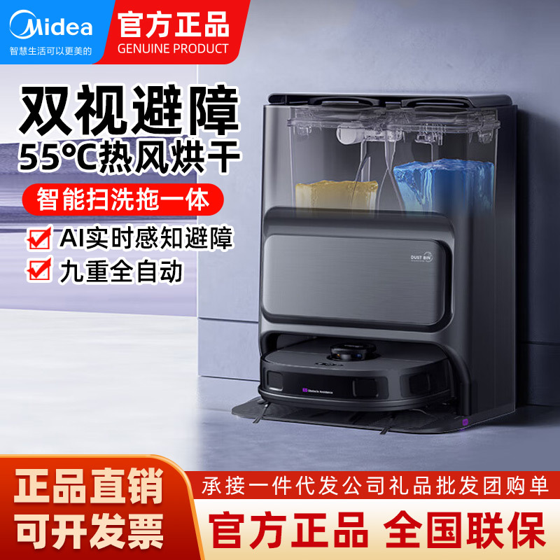 Midea sweeping robot sweeping and dragging integrated spiritual eyes V12 washing and drying all-in-one machine automatic cleaning mop washing machine