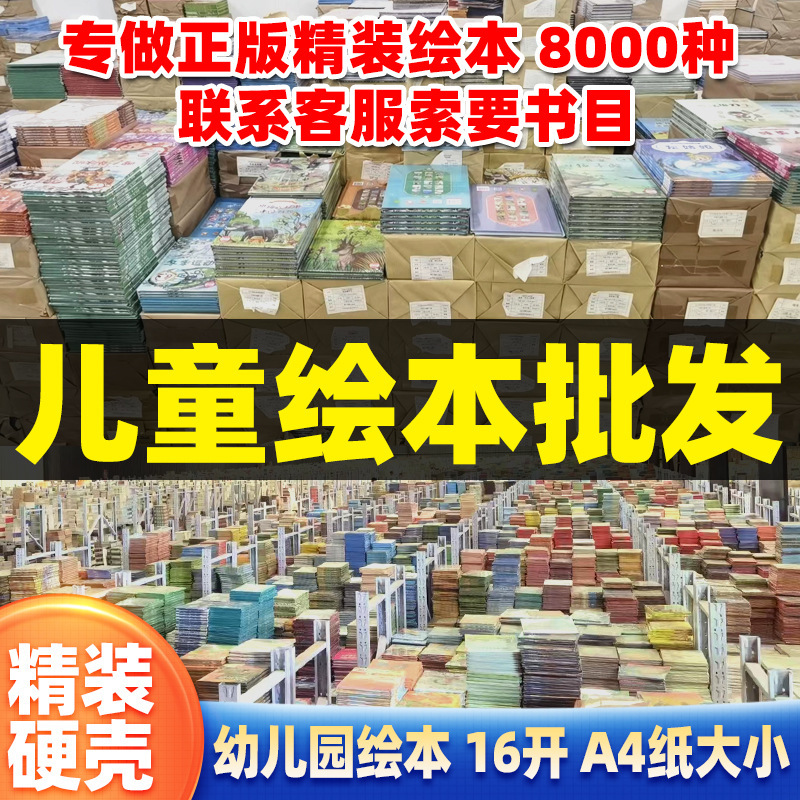 Genuine picture book wholesale hardcover hard shell children and children picture book 0-6 years old baby Early Education Institution library picture book