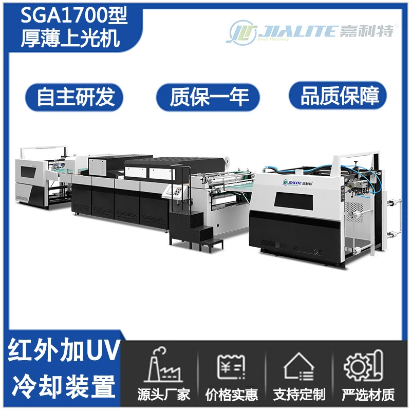 Высокоскоростная полностью автоматическая машина для печати и лакировки, машина для смазки бумаги, блистерное УФ-лаковое покрытие, автоматическая машина для нанесения водной краски.