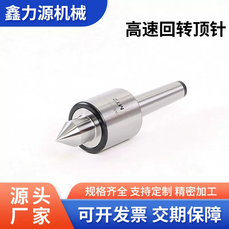 合金顶针固定回转顶针车床外圆磨床顶针回转顶尖高精度精密尖头