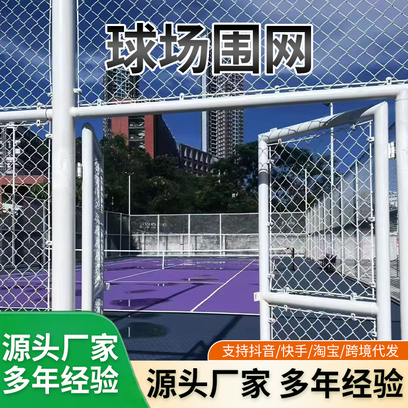 球场围网浸塑球场围网 笼式足球场隔离网 运动场护栏网厂家供应