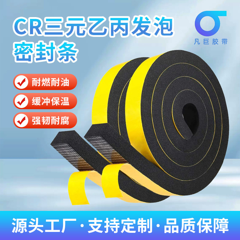 CR EPDM foam self-adhesive foam strip grid glue EVA EPDM closed cell…