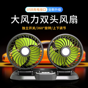 Car Fan Multifunctional Car Charger 12V24V Car Small Fan High Wind Dual Switch Double Head Car Electric Fan