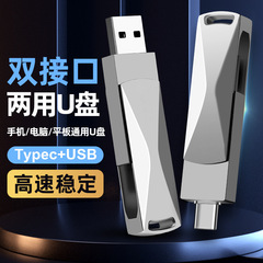 高速128g携帯電話usbメモリtypecデュアルインターフェース256g大容量パソコン両用2.0 3.0 usbメモリ