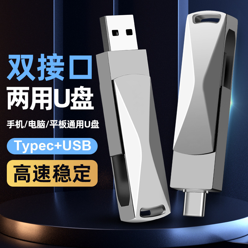 High-speed 128g mobile phone U disk typec dual interface 256g large-capacity computer dual-use 2.0 3.0 USB storage