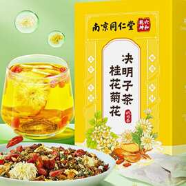 南京同仁堂桂花菊花决明子茶桑叶养生茶六和乾坤正品保障一件代发