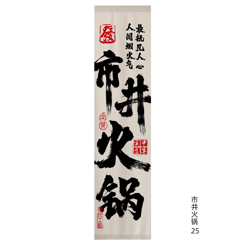 市井火鍋店の天幕焼きは店風の天井を割って雰囲気感のある背景布を飾っている|undefined
